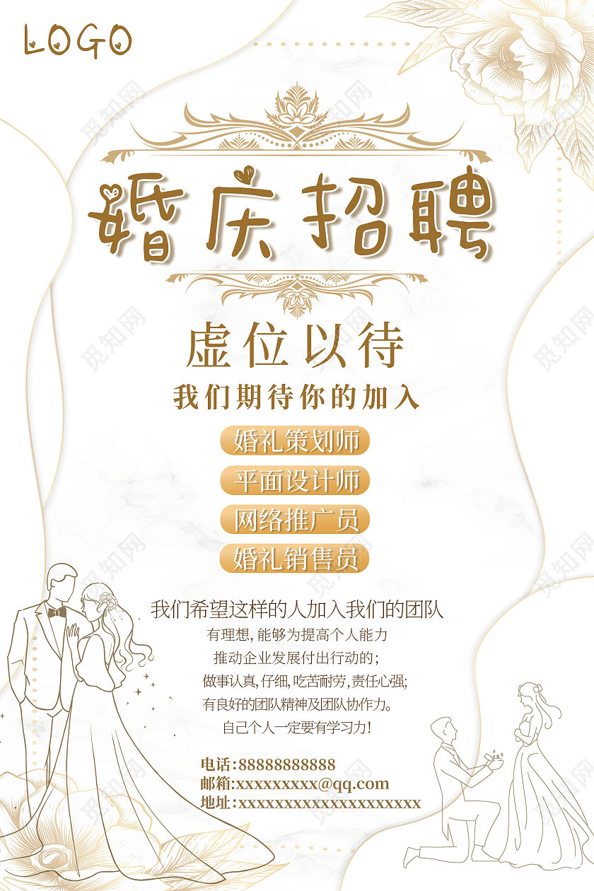 白色金色高级婚庆招聘海报招聘海报