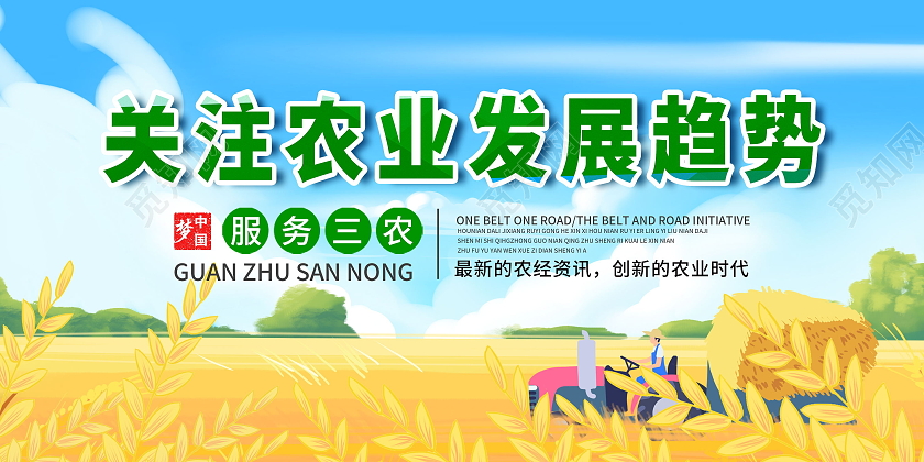 绿色发展现代农业发展高效农业展板设计农业发展展板农业标语农业