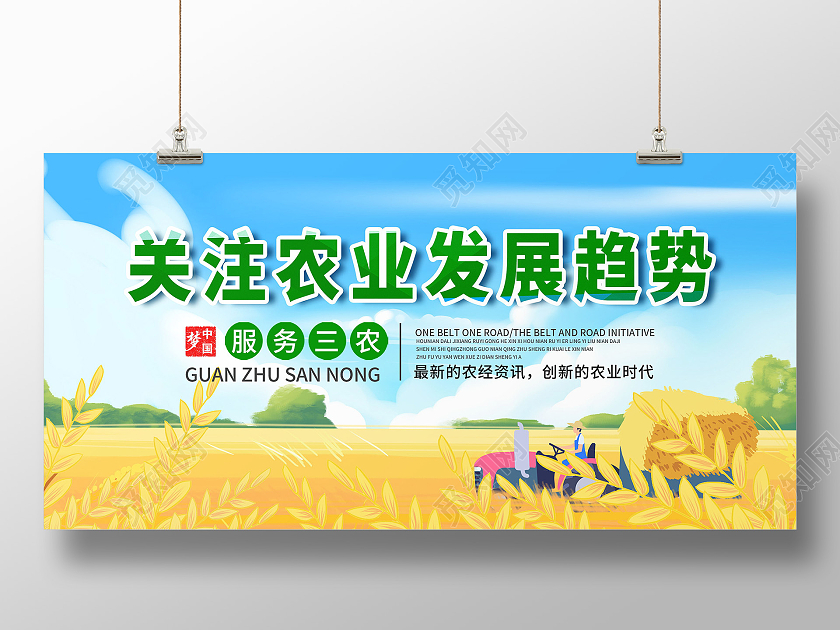 绿色发展现代农业发展高效农业展板设计农业发展展板农业标语农业