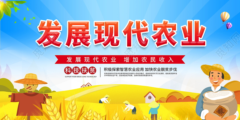 绿色发展现代农业发展高效农业展板设计农业发展展板农业标语农业农业发展海报