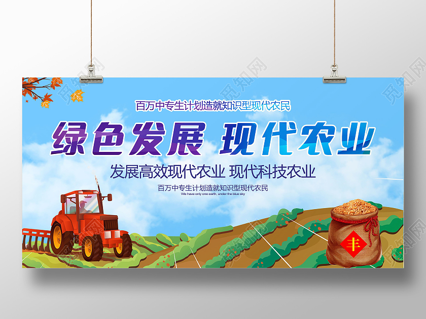 绿色发展现代农业发展高效农业展板设计农业发展展板农业标语农业农业发展海报