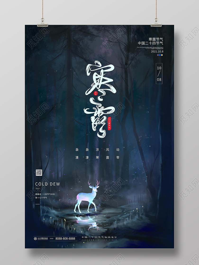 深色简约风寒露节气创意海报设计