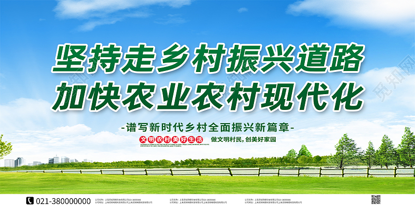 绿色简约坚持走乡村振兴道路加快农业农村现代化农业农村展板