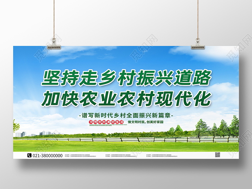 绿色简约坚持走乡村振兴道路加快农业农村现代化农业农村展板