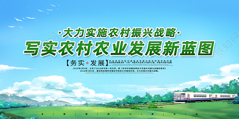 绿色简约写实农村农业发展新蓝图农业农村展板