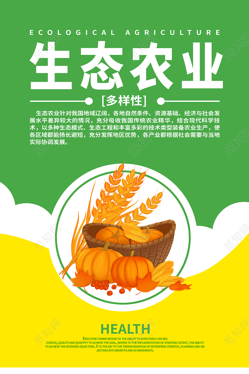 绿色简约生态农业农村发展农业农村海报农业农村展板