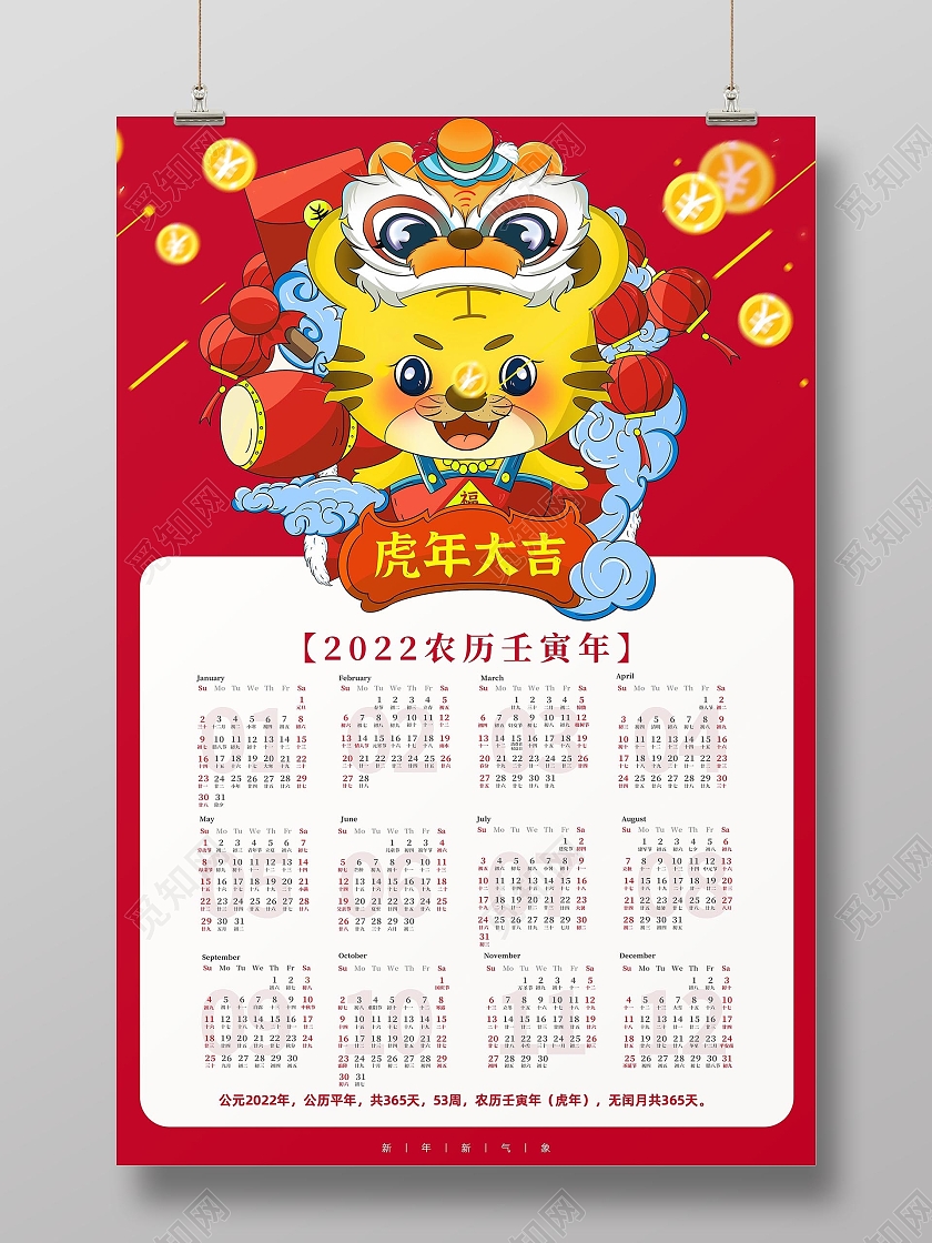 红色卡通喜庆虎年大吉日历挂历海报2022挂历海报2022挂历日历海报