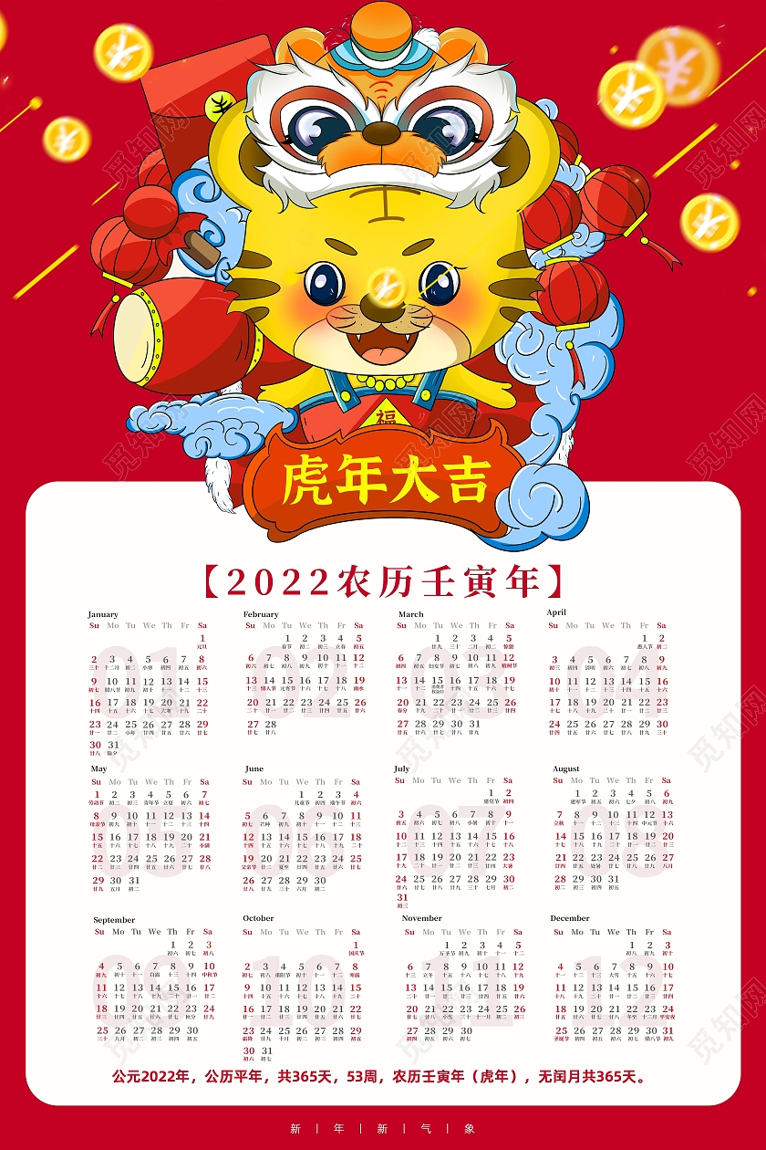 红色卡通喜庆虎年大吉日历挂历海报2022挂历海报2022挂历日历海报