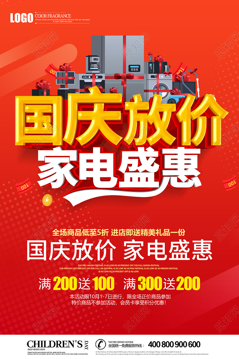 红色渐变立体国庆放价家电盛惠促销宣传单电器国庆宣传单