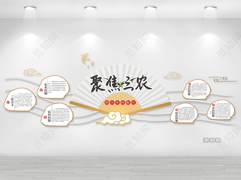 文化墙聚焦三农文化墙聚焦三农线条扇形中国风文化墙农业文化墙