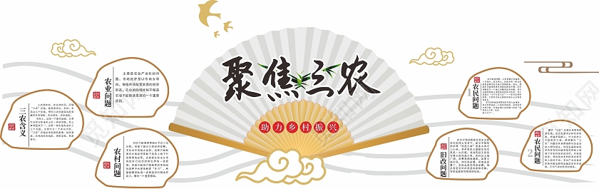 文化墙聚焦三农文化墙聚焦三农线条扇形中国风文化墙农业文化墙