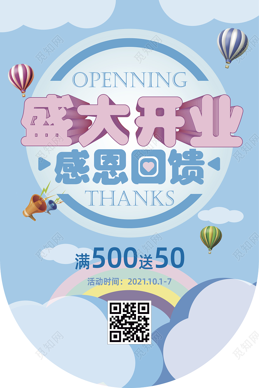 蓝色童趣盛大开业感恩回馈童趣折扣吊旗