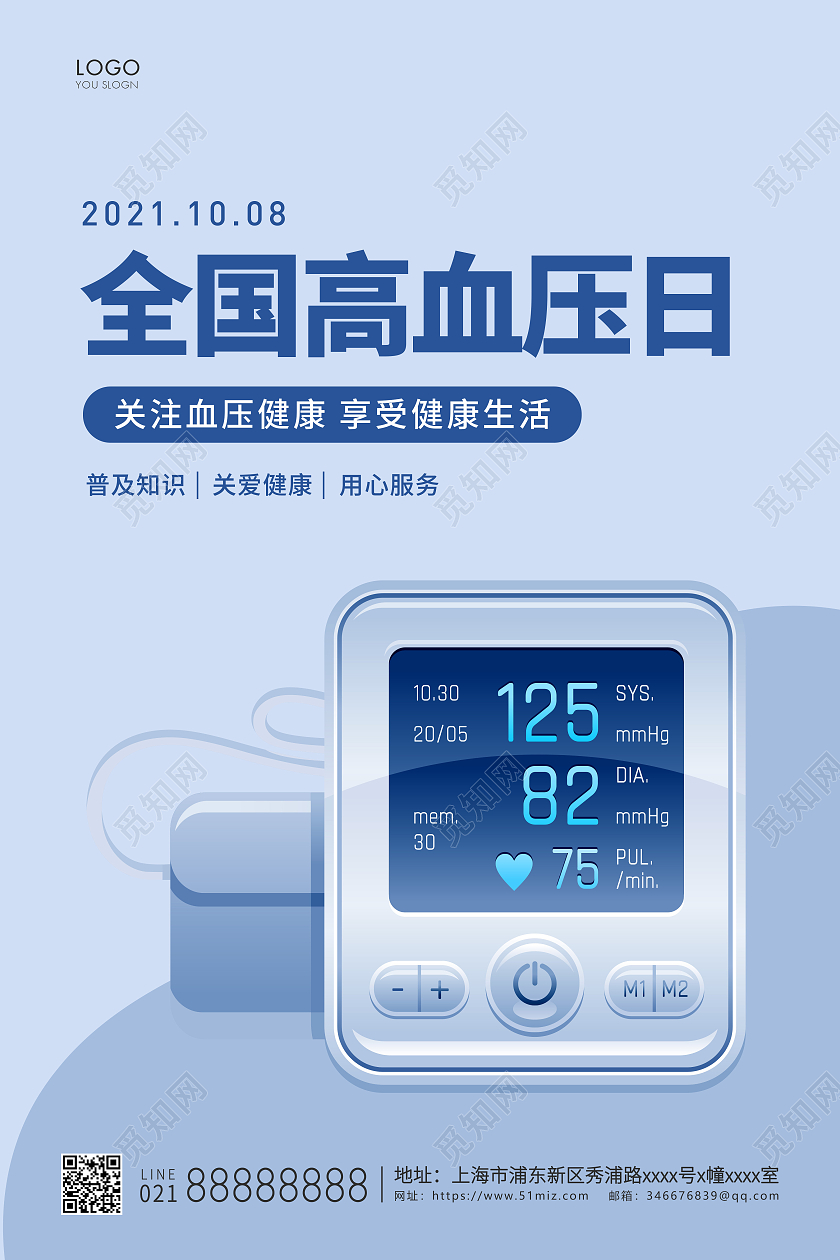 蓝色简约全国高血压日海报高血压宣传海报