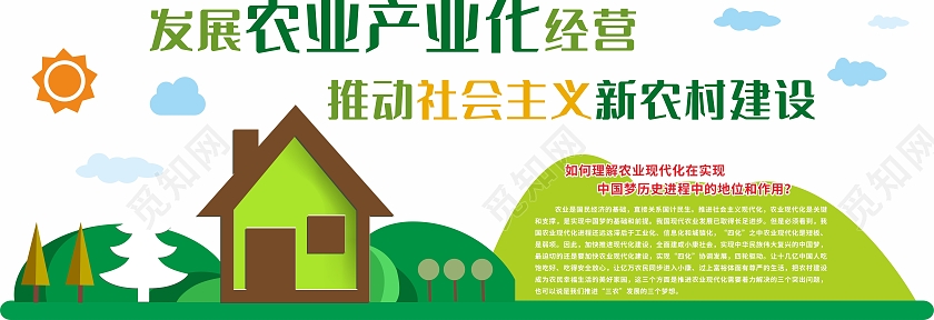 绿色乡村农业发展文化墙背景墙乡村卡通农业文化墙