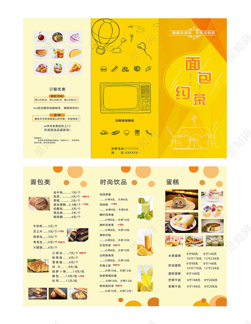 黄色面包约茶面包三折页画册面包饮品菜单蛋糕三折页