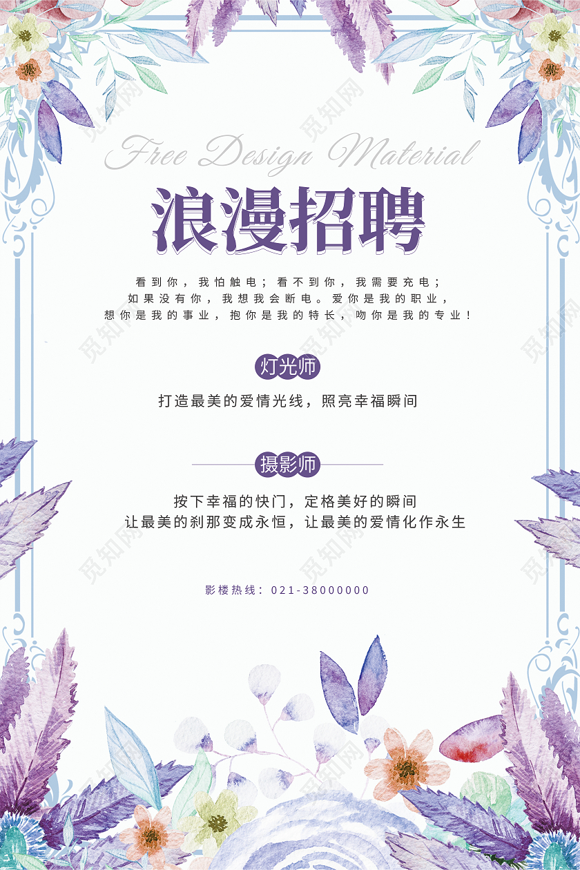 白色简约浪漫招聘婚庆招聘婚礼招聘海报