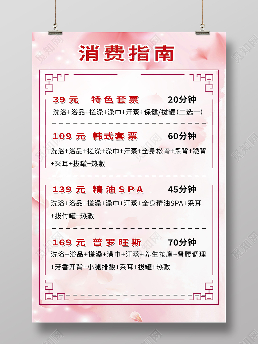 洗浴中心价格表洗澡助浴项目模板设计洗浴价格表