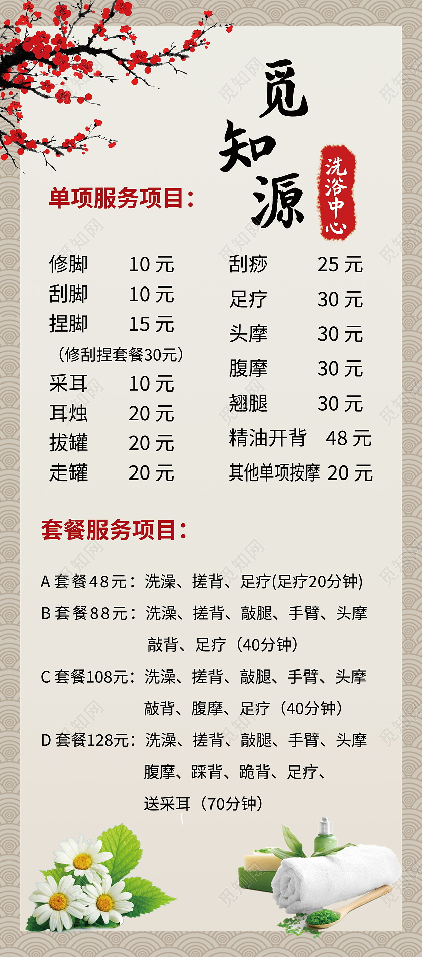 洗浴中心价格表洗澡助浴项目模板设计洗浴价格表