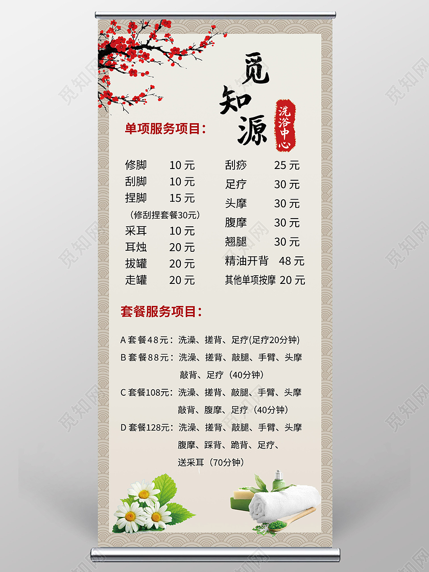 洗浴中心价格表洗澡助浴项目模板设计洗浴价格表