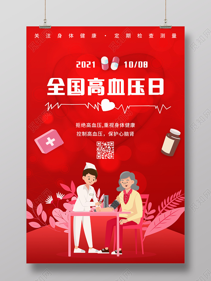红色卡通全国高血压日宣传海报公益宣传海报