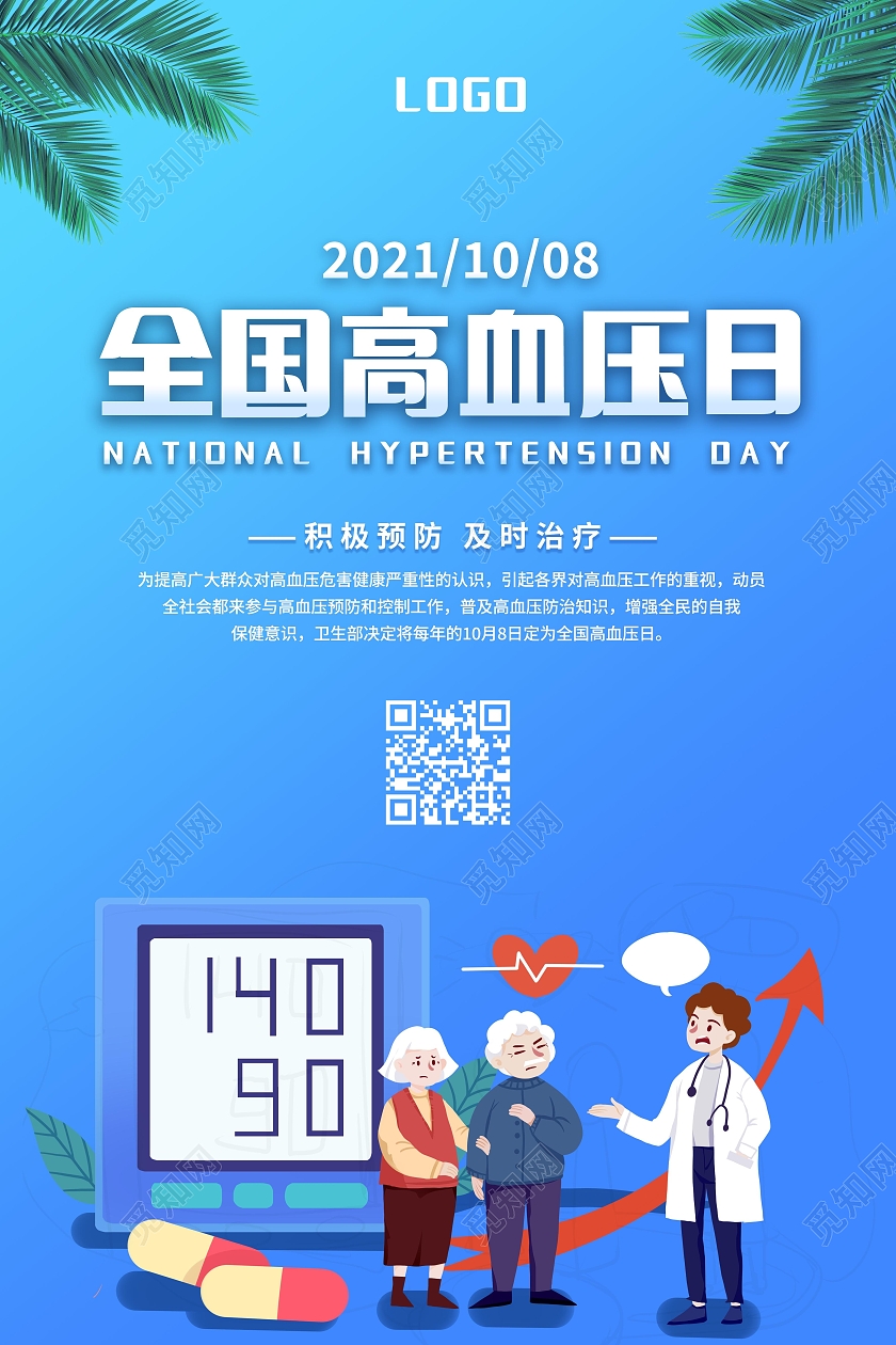 蓝色卡通插画风全国高血压日宣传海报公益宣传海报