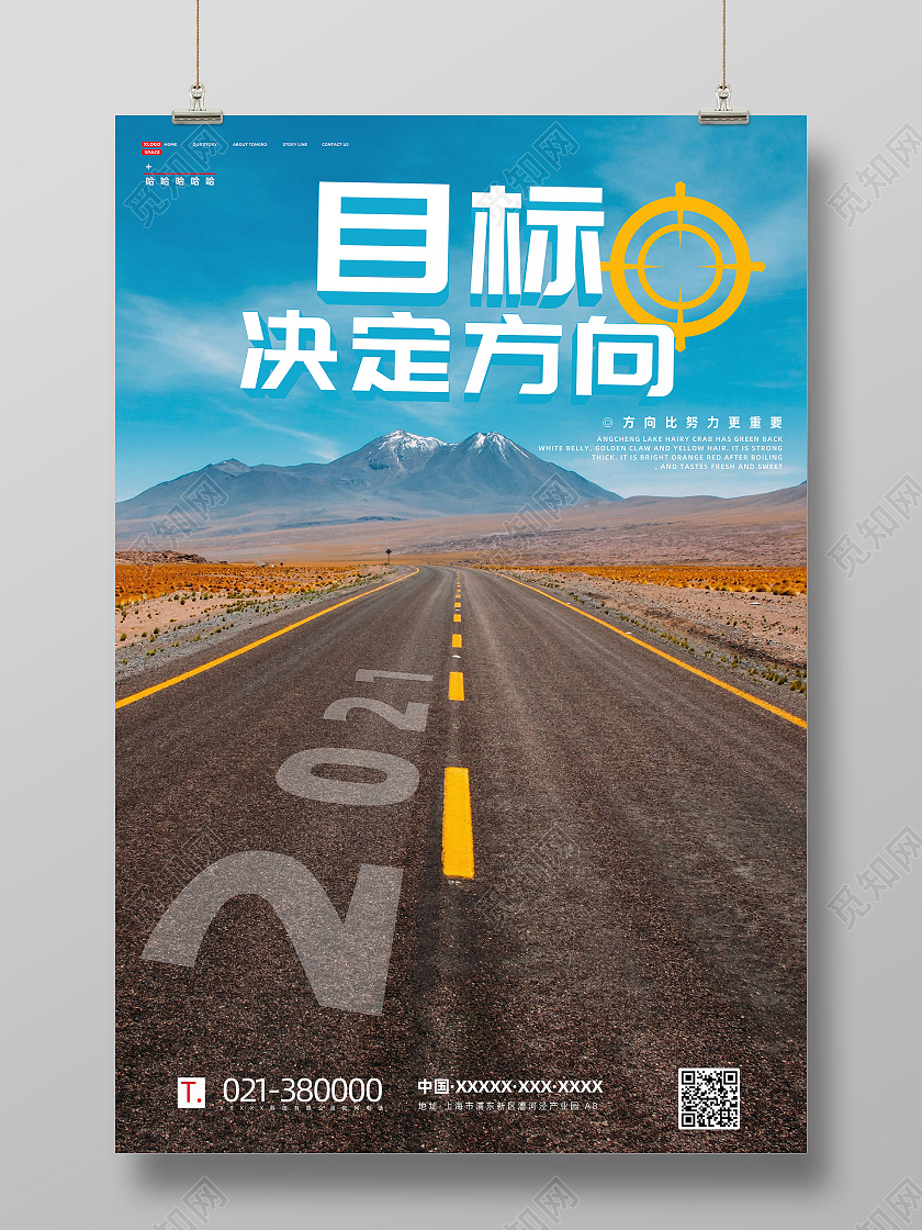 蓝色写实风目标决定方向宣传海报目标海报