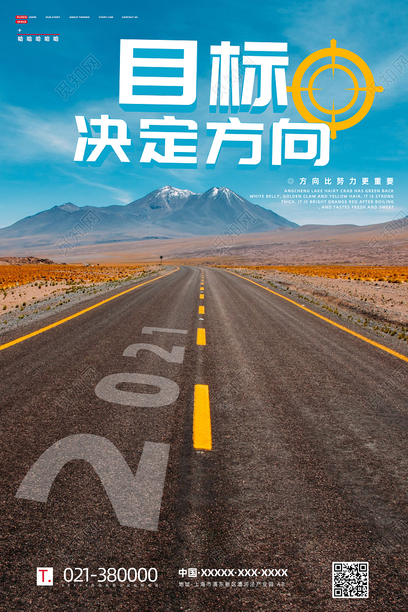 蓝色写实风目标决定方向宣传海报目标海报