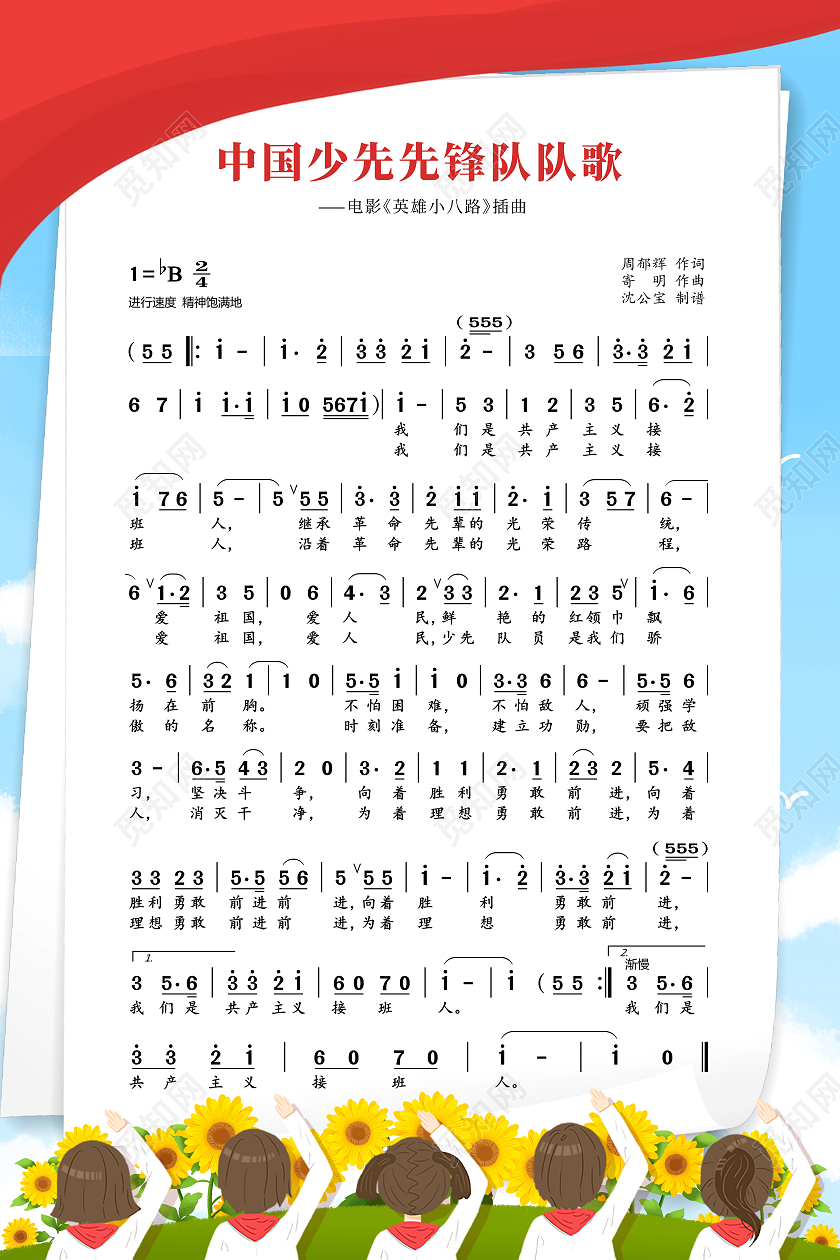 蓝色红旗少先队员敬礼蓝天白云先锋队队歌少先队队歌