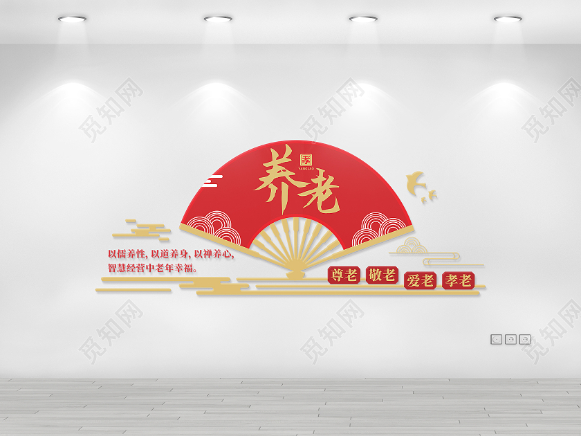 红色简约大气扇子爱老敬老尊老孝老养老院文化墙