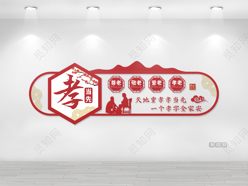 红色简约大气爱老尊老孝老敬老养老院文化墙