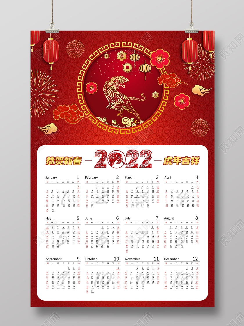 红色大气简约2022虎年吉祥挂历宣传海报2022挂历海报2022挂历日历海报