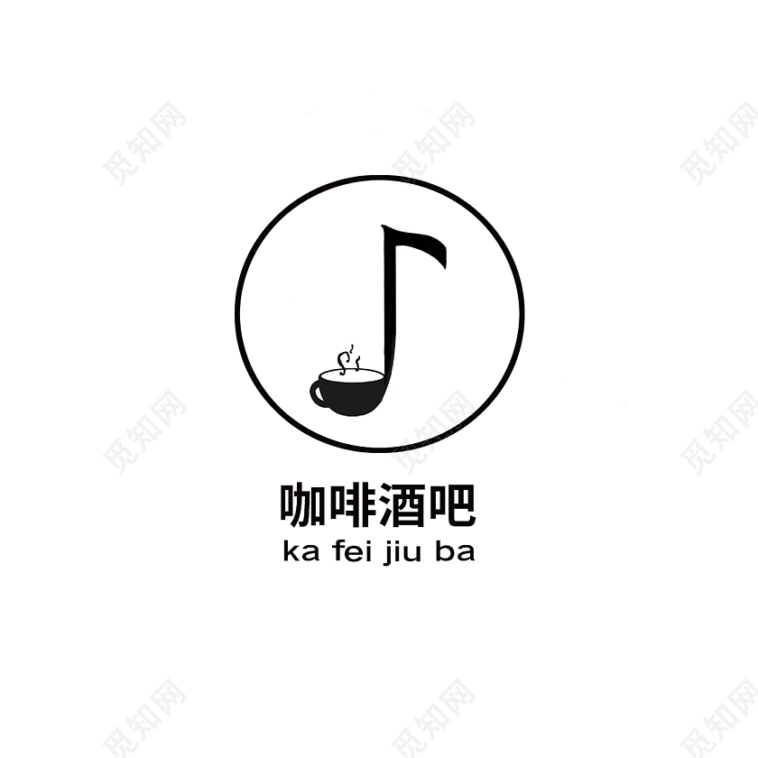 白色背景黑色标志简约有趣logo咖啡酒吧酒吧logo