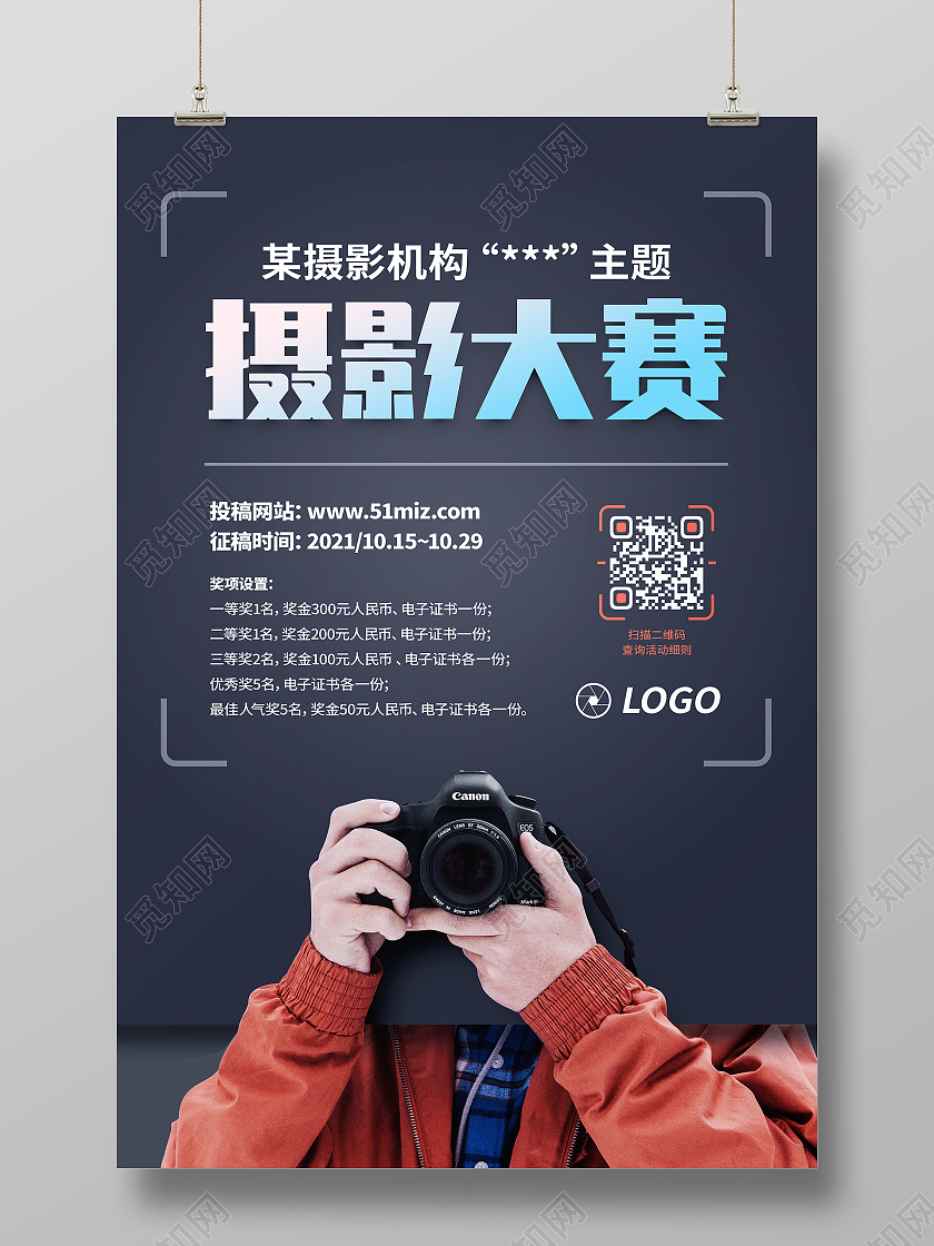 深灰色文字排版摄影大赛摄影海报