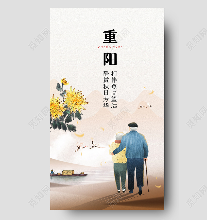 中国风简约山水重阳节登山望远重阳节重阳糕ui手机海报