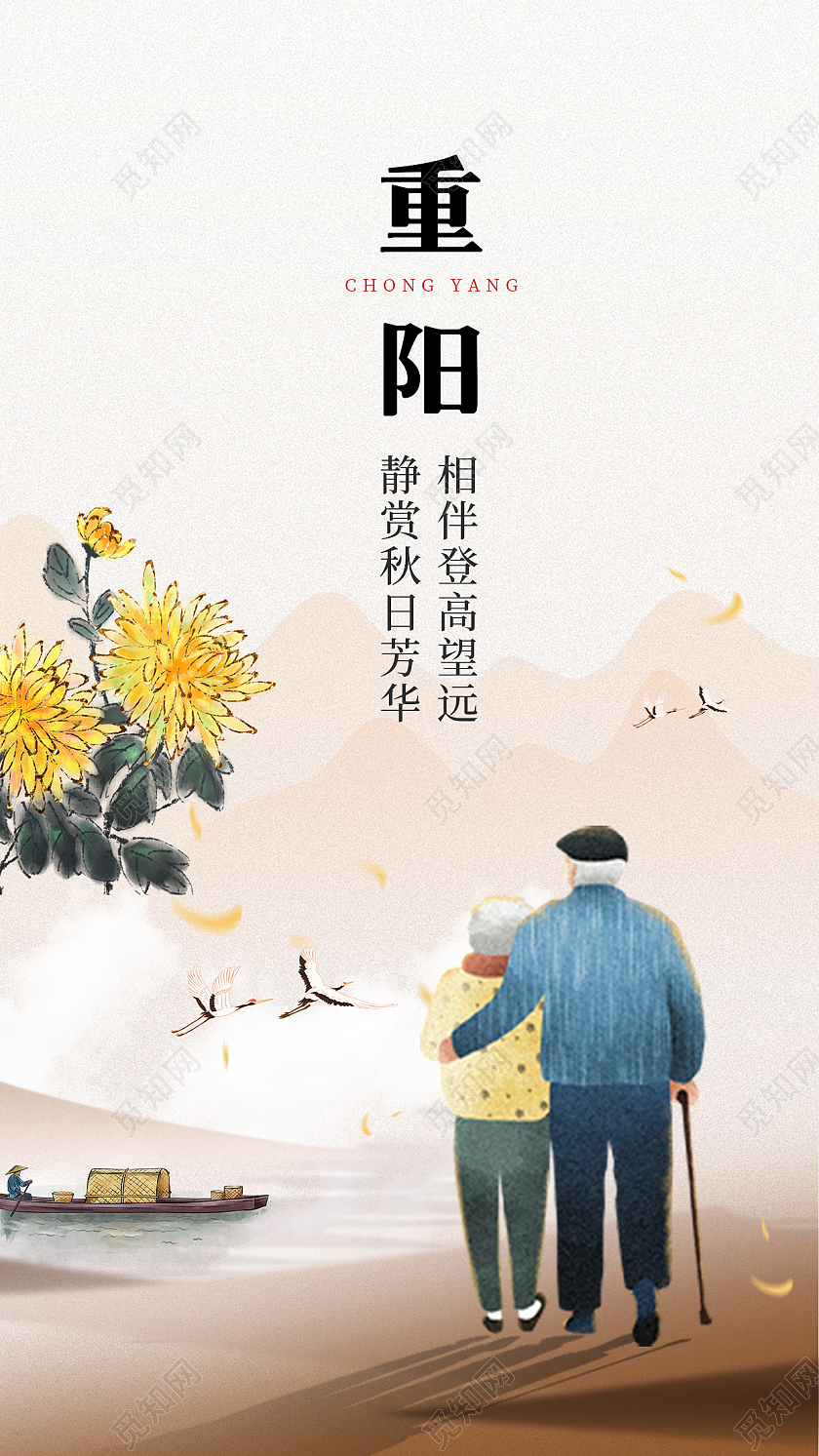 中国风简约山水重阳节登山望远重阳节重阳糕ui手机海报