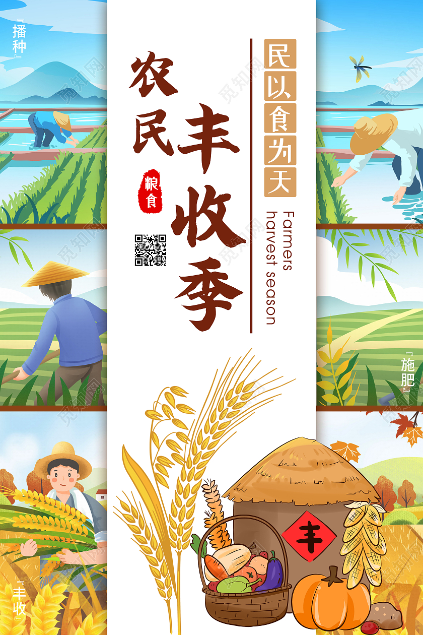 绿色卡通农民丰收节中国农民丰收节海报