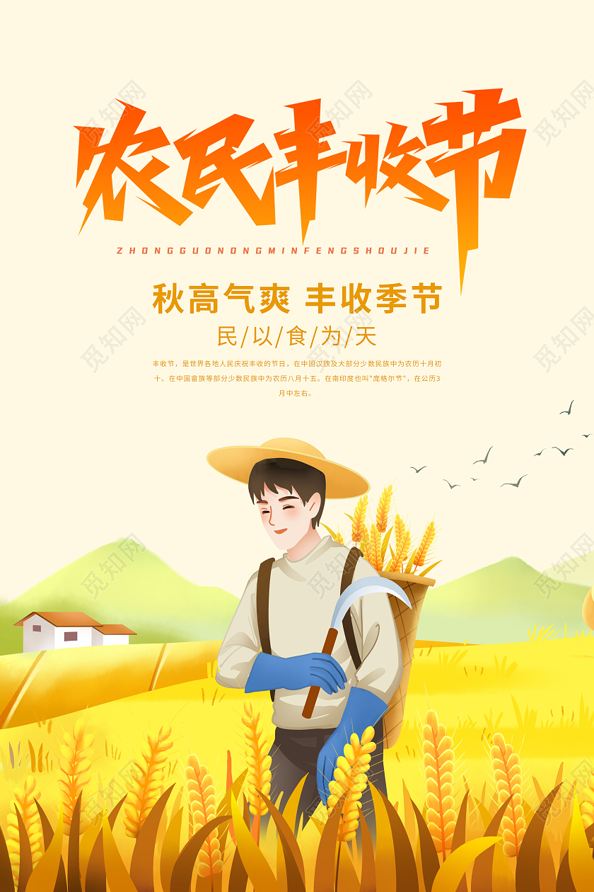 黄色卡通农民丰收节中国农民丰收节海报