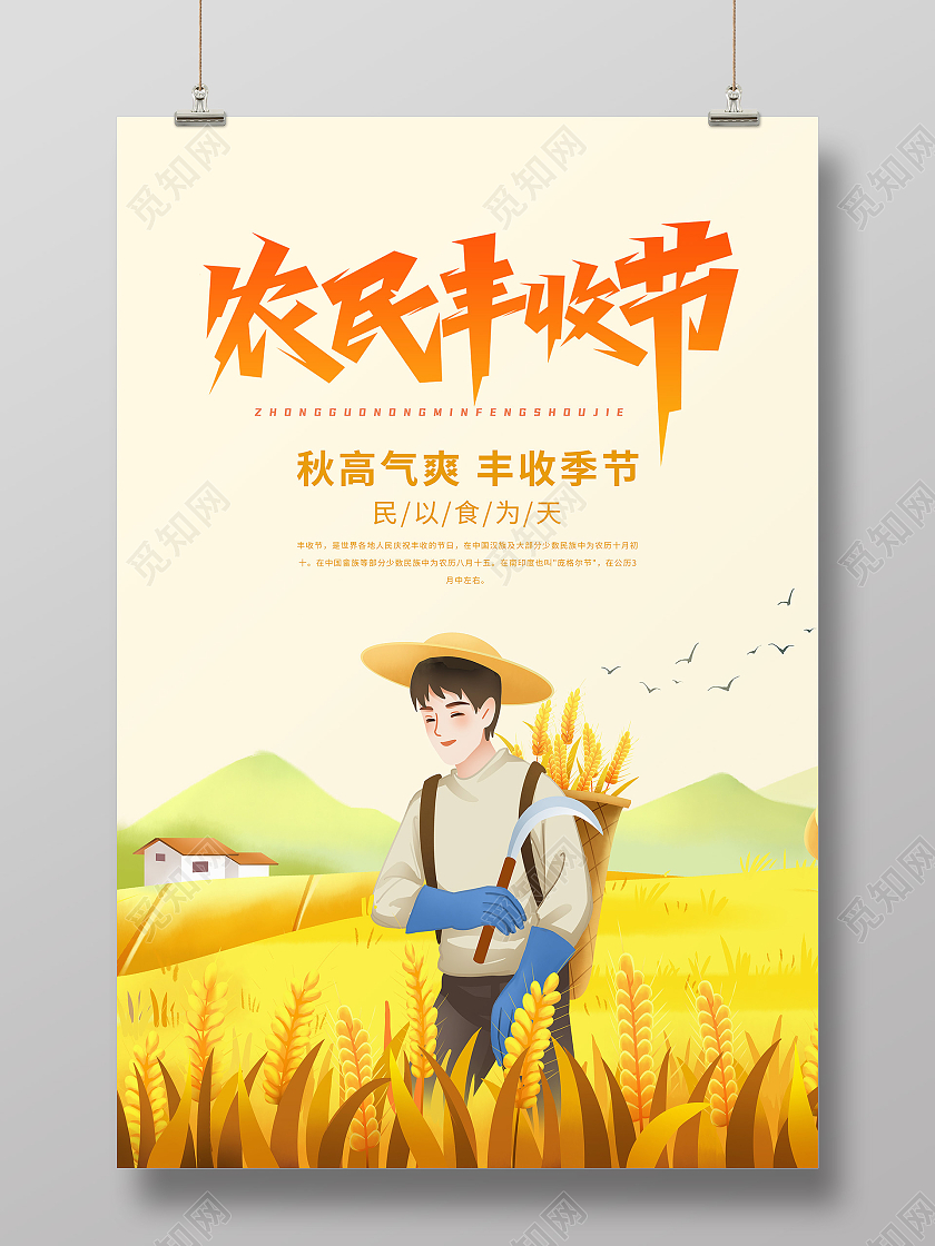 黄色卡通农民丰收节中国农民丰收节海报