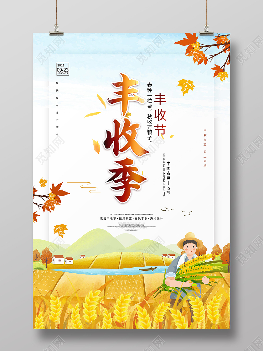 黄色卡通农民丰收节中国农民丰收节海报