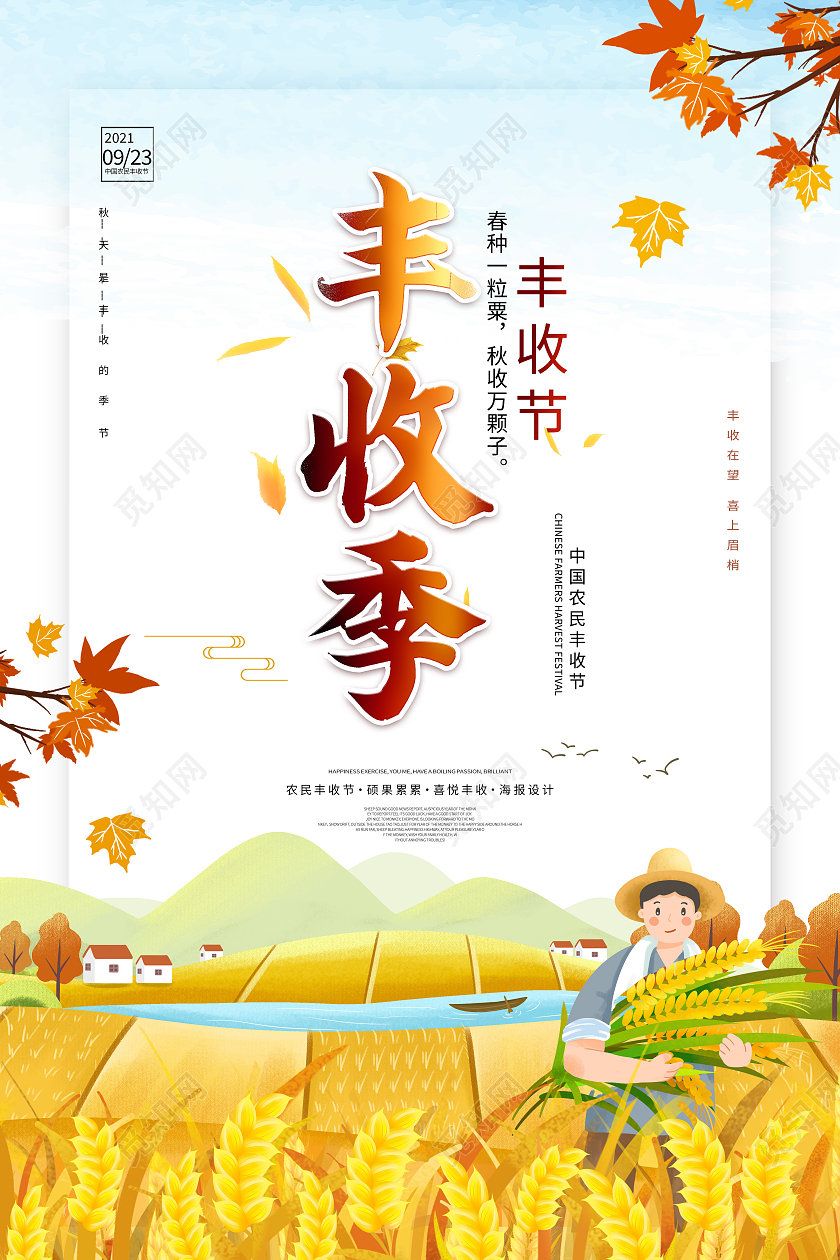 黄色卡通农民丰收节中国农民丰收节海报