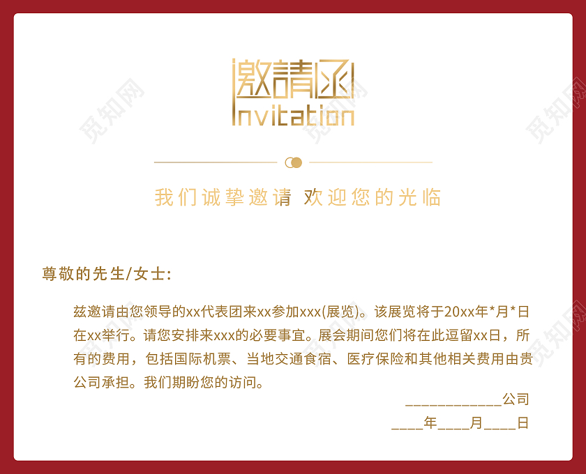 红色简约大气中国风商务折页邀请函商务邀请函