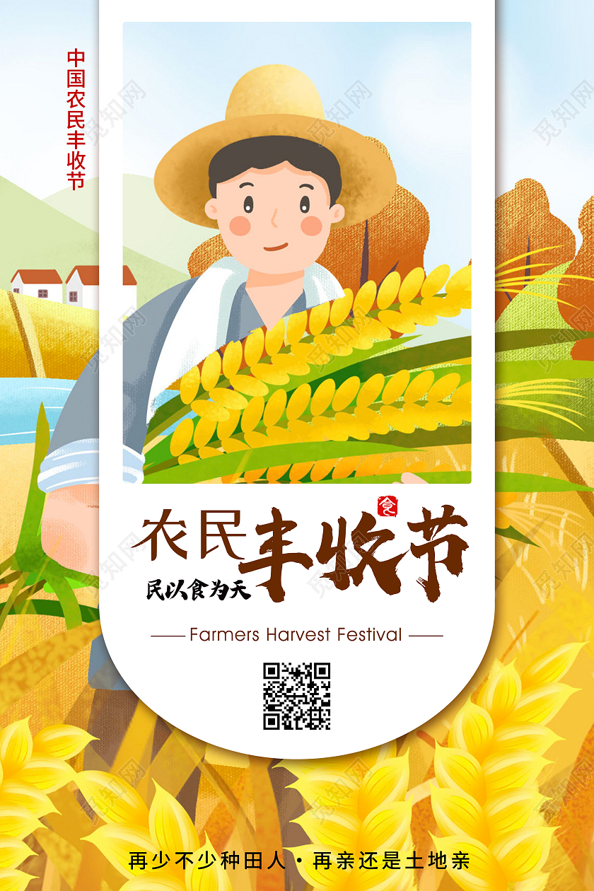 黄色卡通农民丰收节中国农民丰收节海报