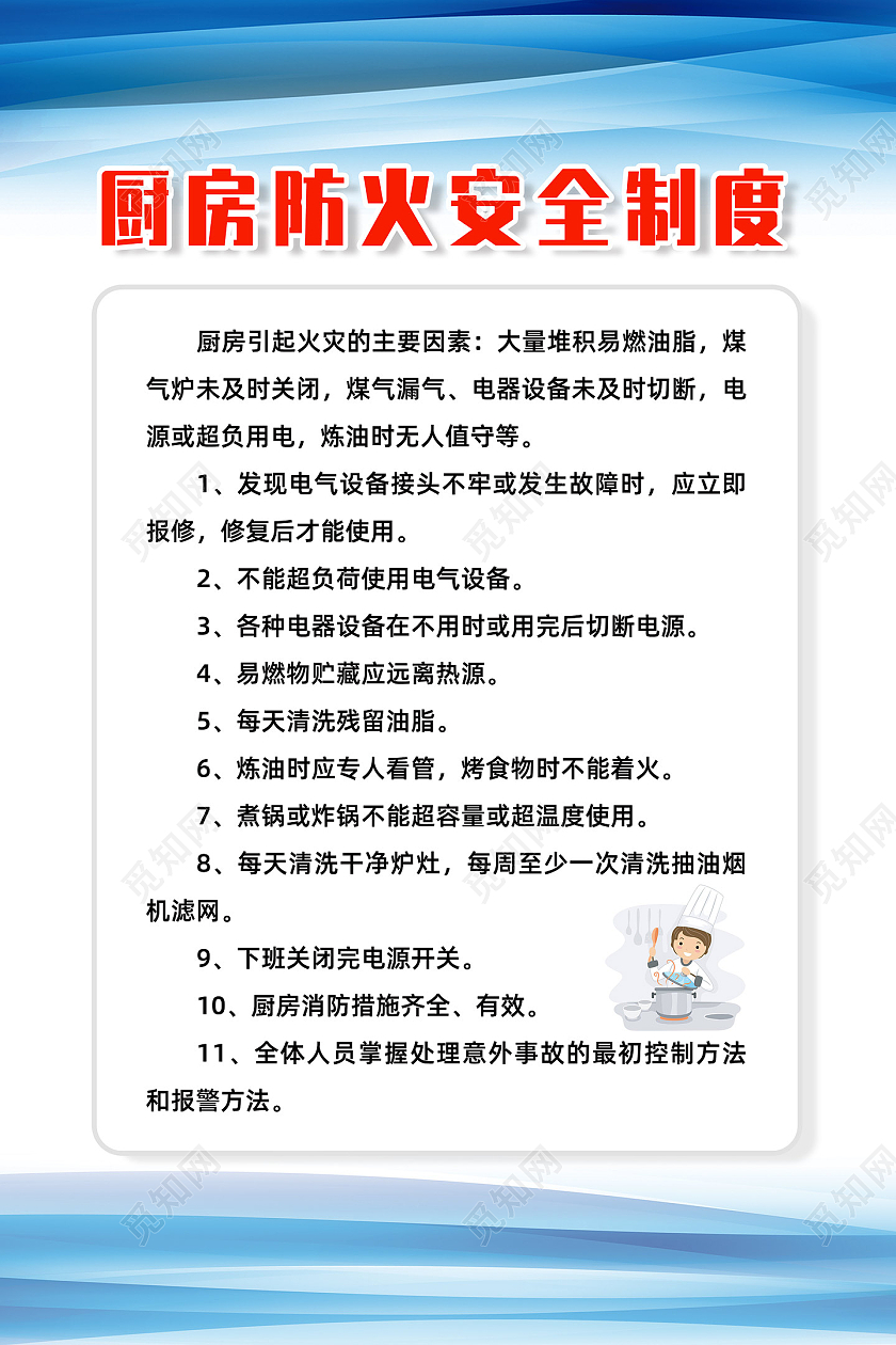 蓝色简约厨房防火安全制度厨房制度海报
