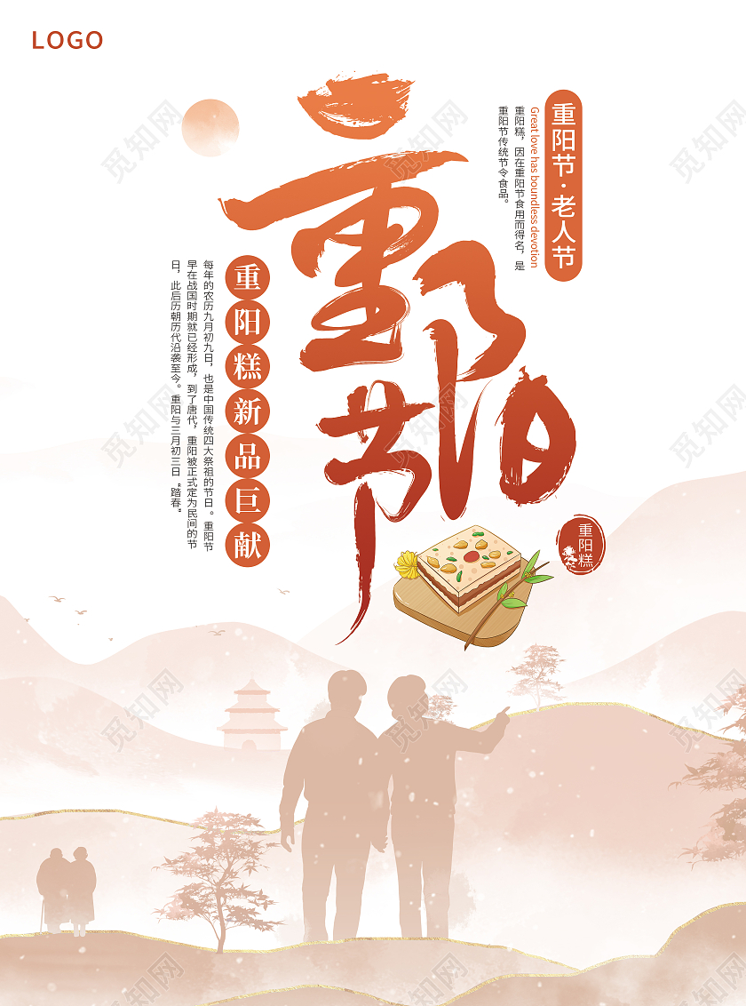 浅黄色中国风山水重阳节重阳糕宣传单重阳节宣传单