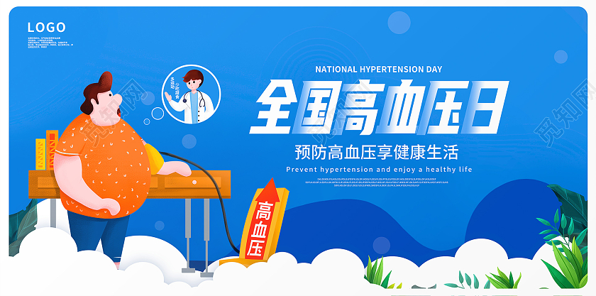 蓝色卡通全国高血压日宣传展板设计