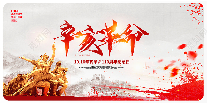 红色仿古辛亥革命纪念日宣传展板设计