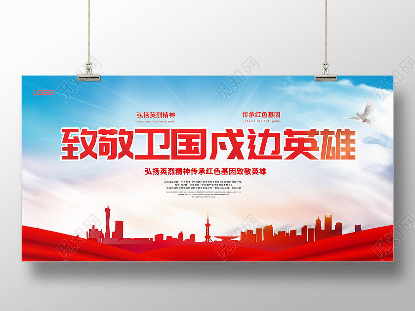 红色大气致敬卫国戍边英雄展板戍边英雄