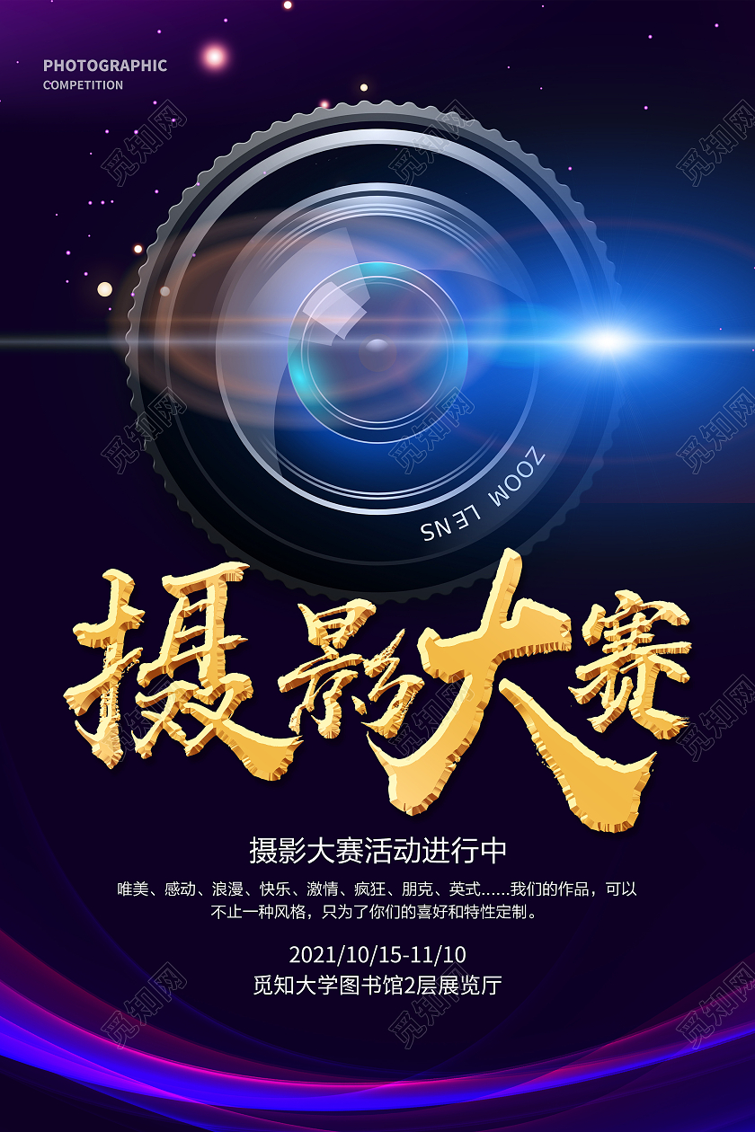 深蓝色镜头光效摄影大赛摄影海报