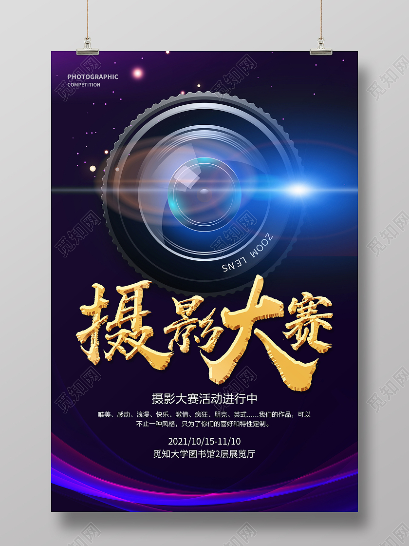 深蓝色镜头光效摄影大赛摄影海报
