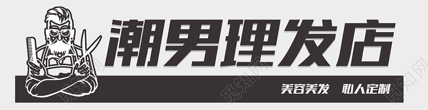 简单大气黑白时尚潮流美发美容理发门头设计美发店门头